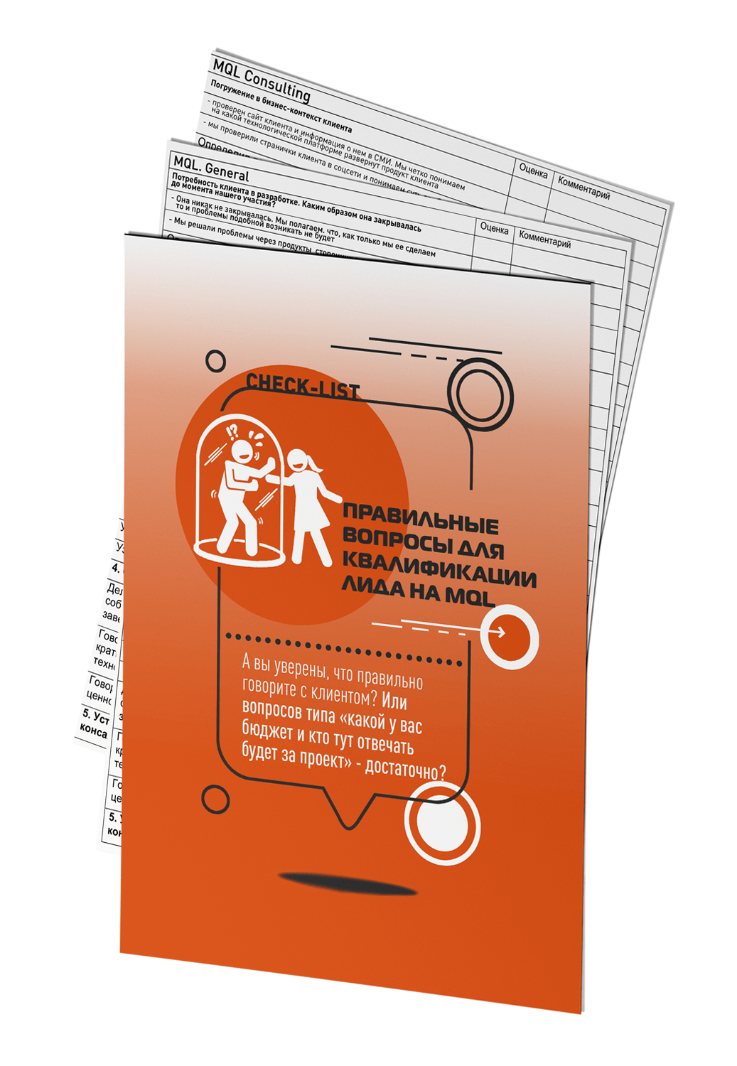 mql-qualification-check-list-1