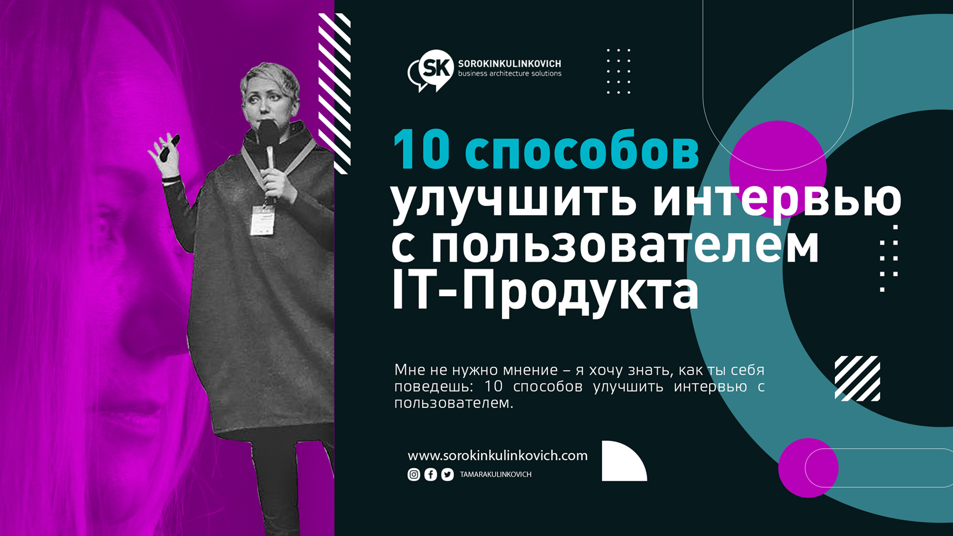 Как не ошибиться проводя CustDev интервью с пользователем IT-Продукта. Примеры