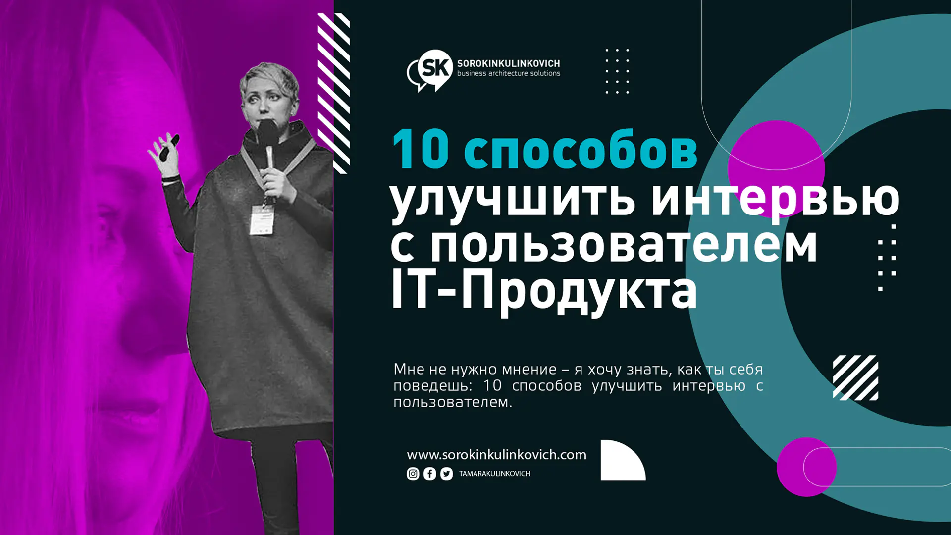 Как не ошибиться проводя CustDev интервью с пользователем IT-Продукта. Примеры