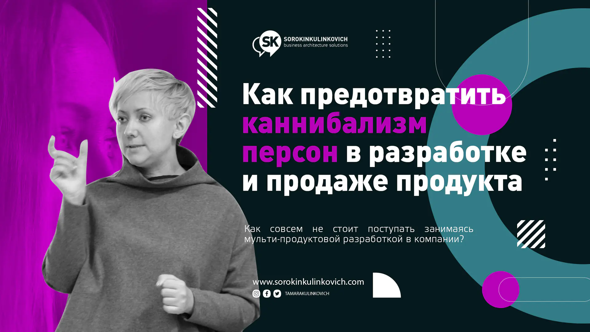 Каннибализм перcон в продуктовом менеджменте. Основные ошибки продуктовых менеджеров с примерами