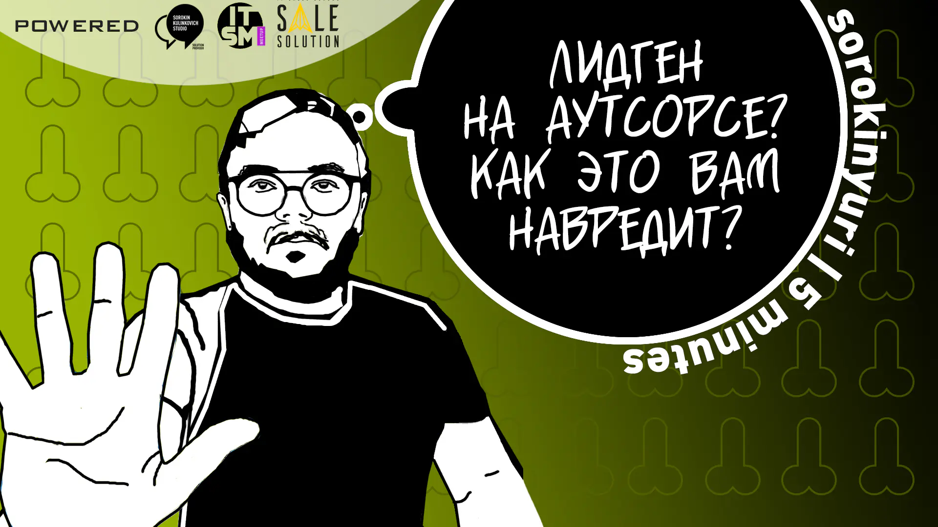 Как лидогенерация на аутсорсе вредит вашим продажам и маркетингу. Юрий Сорокин