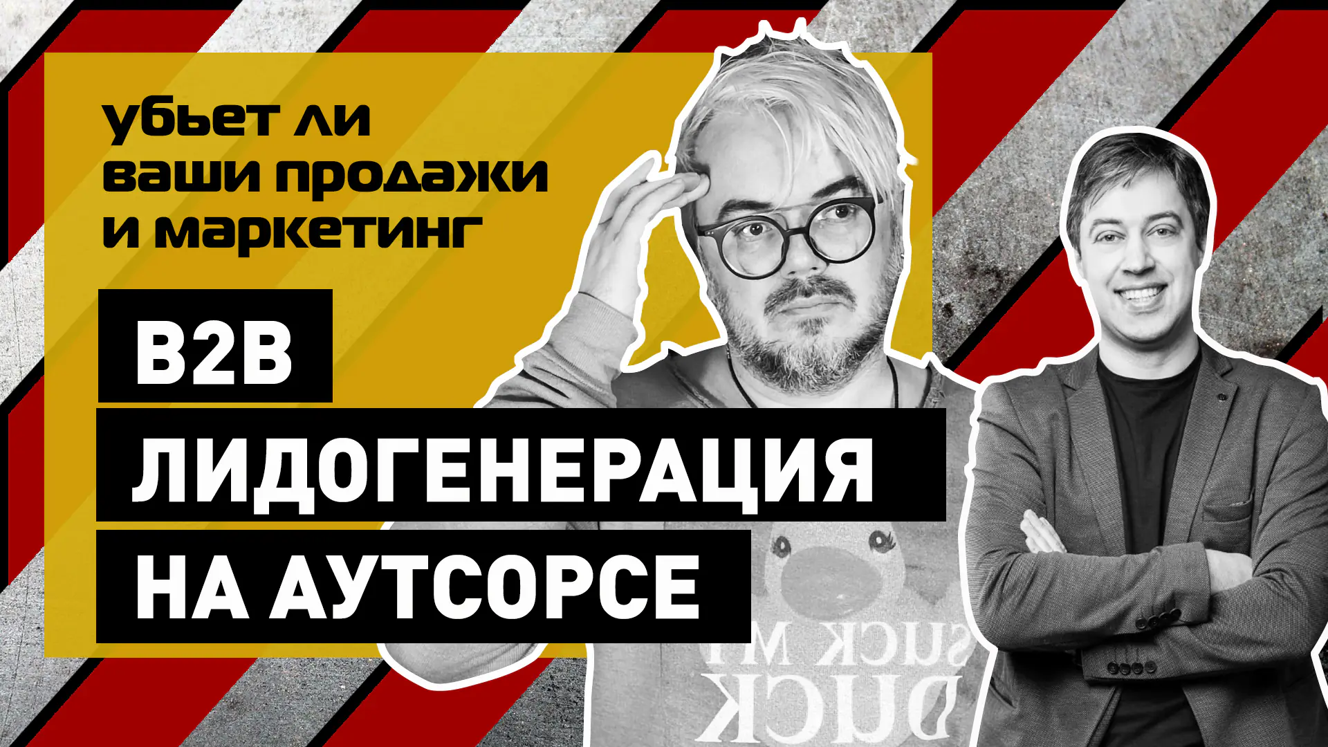 Лидогенерация на аутсорсе убьет ваши продажи и маркетинг. Ответ Дмитрию Роденко