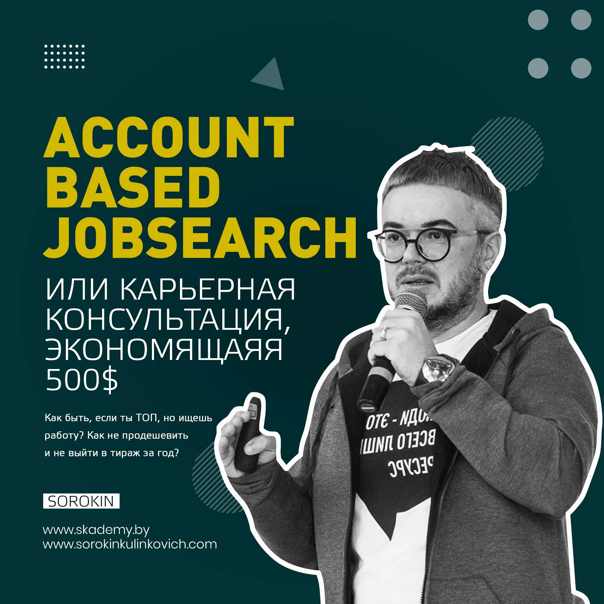 Карьерная консультация для ТОП-Менеджера в IT. Юрий Сорокин
