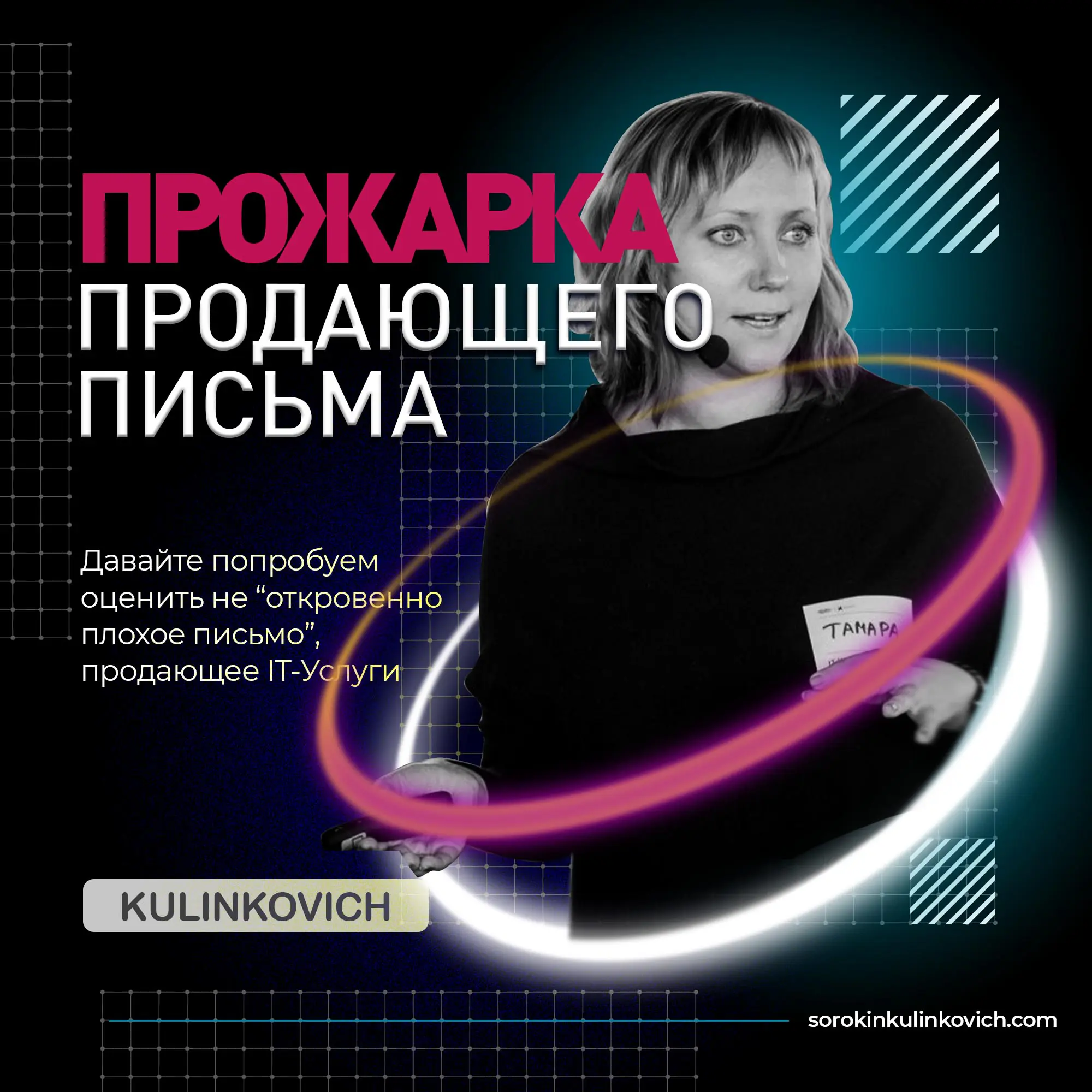 Построение процессов менеджмента, продаж и лидогенерации в IT & B2B