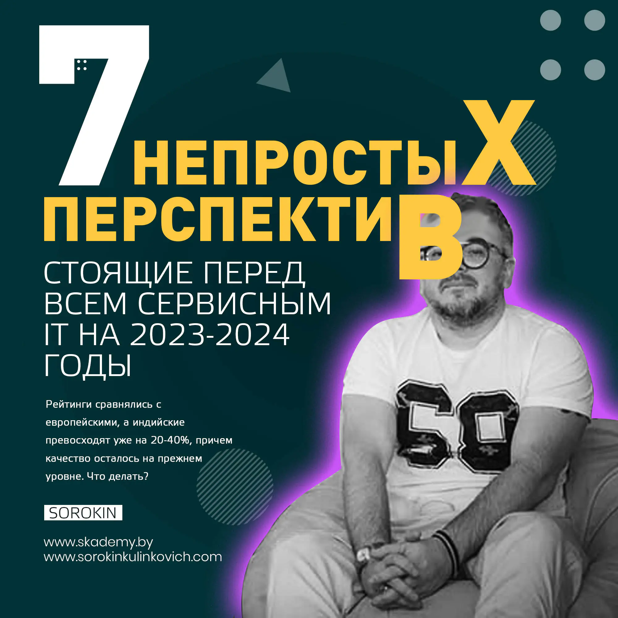 Основные проблемы IT-Аутсорсинговых Продаж. Юрий Сорокин