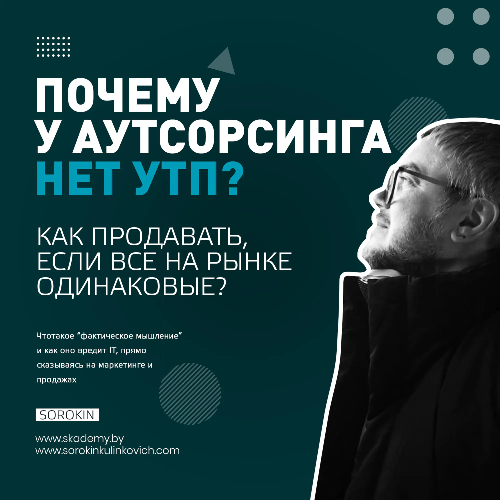 Уникальное торговое предложение для IT-Компании. Примеры. Сорокин Юрий